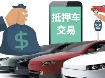 临夏汽车抵押贷款通过率高