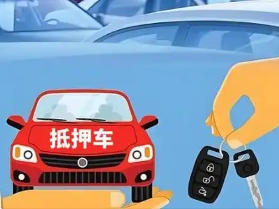 临夏不押车贷款怎么贷?临夏不押车哪里可以办理?